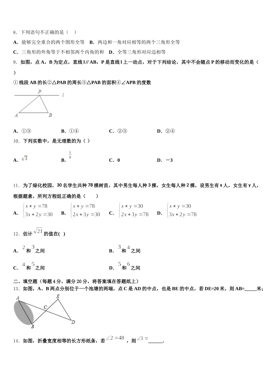 2025届河北省邯郸市鸡泽县七年级数学第二学期期末检测模拟试题含解析_第2页