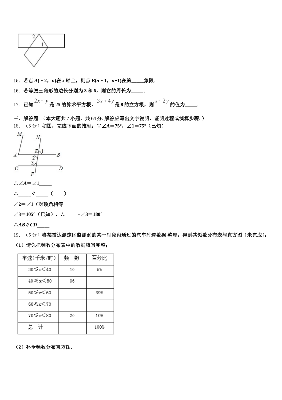 2025届河北省邯郸市鸡泽县七年级数学第二学期期末检测模拟试题含解析_第3页