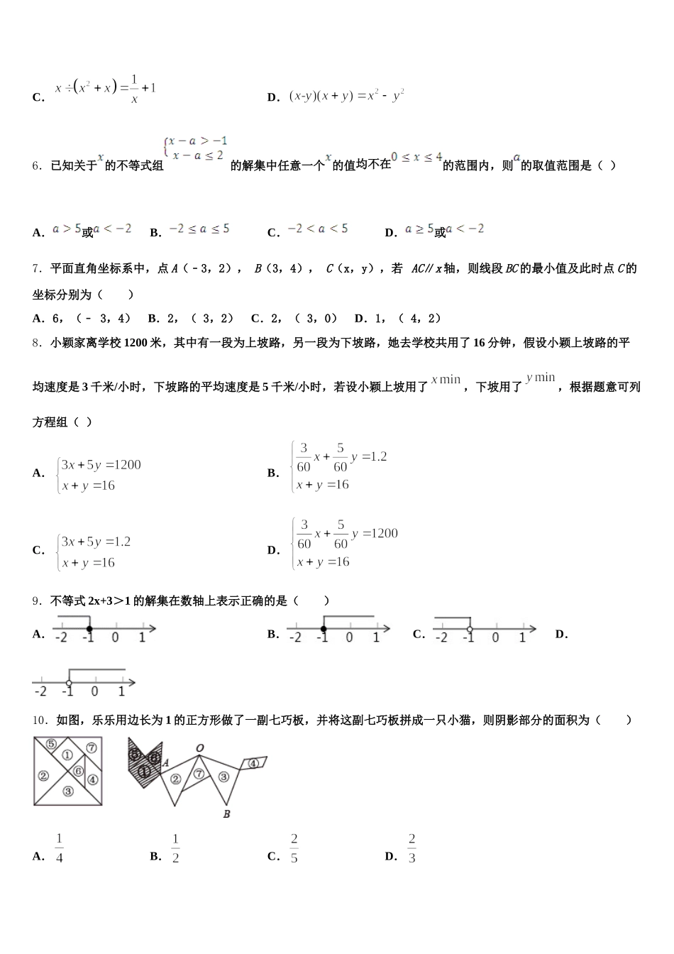2024-2025学年河北省石家庄第四十二中学数学七年级第二学期期末综合测试模拟试题含解析_第2页