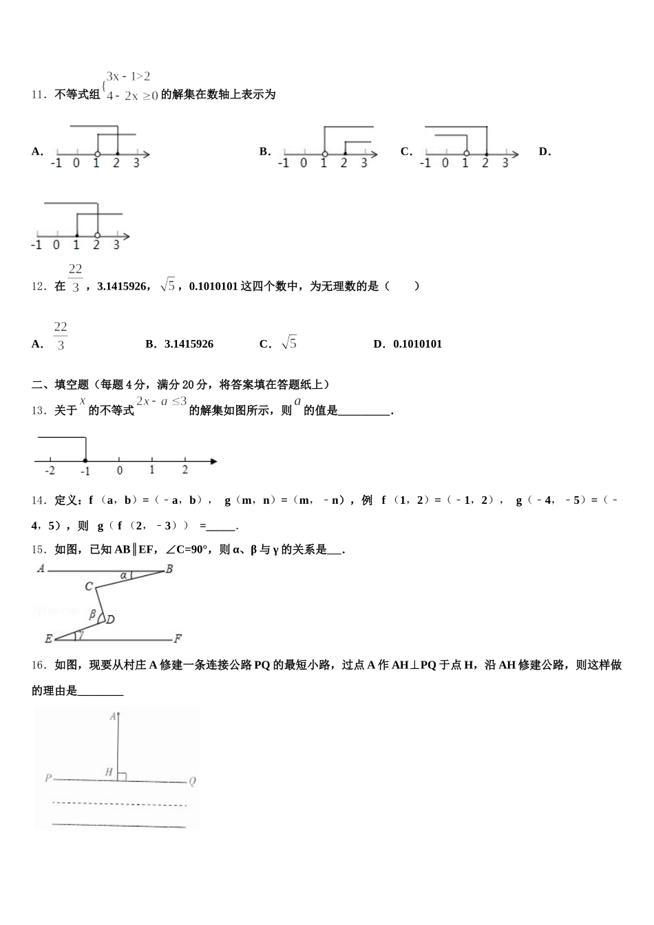 2024-2025学年河北省石家庄第四十二中学数学七年级第二学期期末综合测试模拟试题含解析_第3页