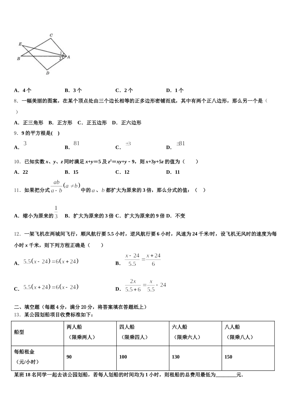 2025年河北省石家庄市石门实验学校数学七年级第二学期期末预测试题含解析_第2页