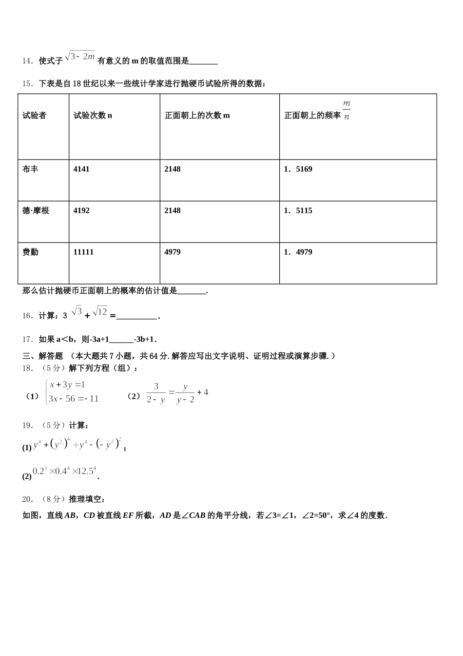 2025年河北省石家庄市石门实验学校数学七年级第二学期期末预测试题含解析_第3页