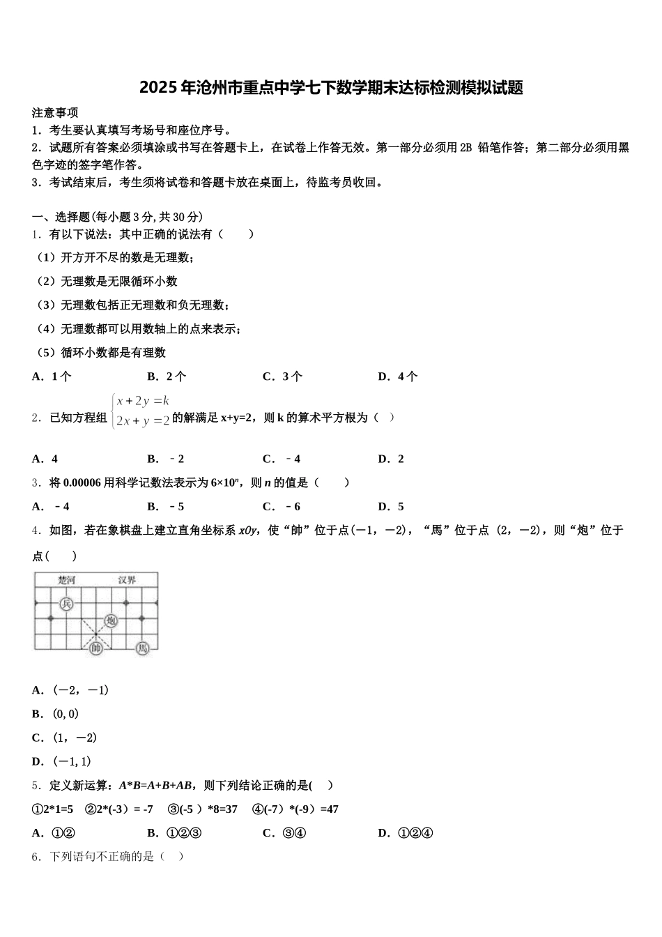 2025年沧州市重点中学七下数学期末达标检测模拟试题含解析_第1页
