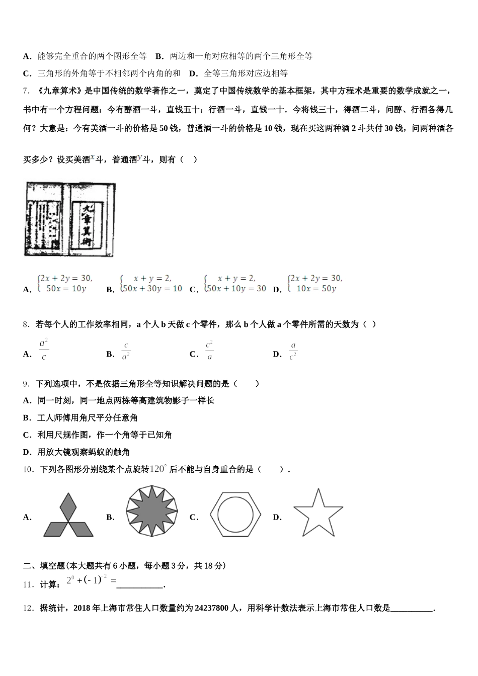 2025年沧州市重点中学七下数学期末达标检测模拟试题含解析_第2页