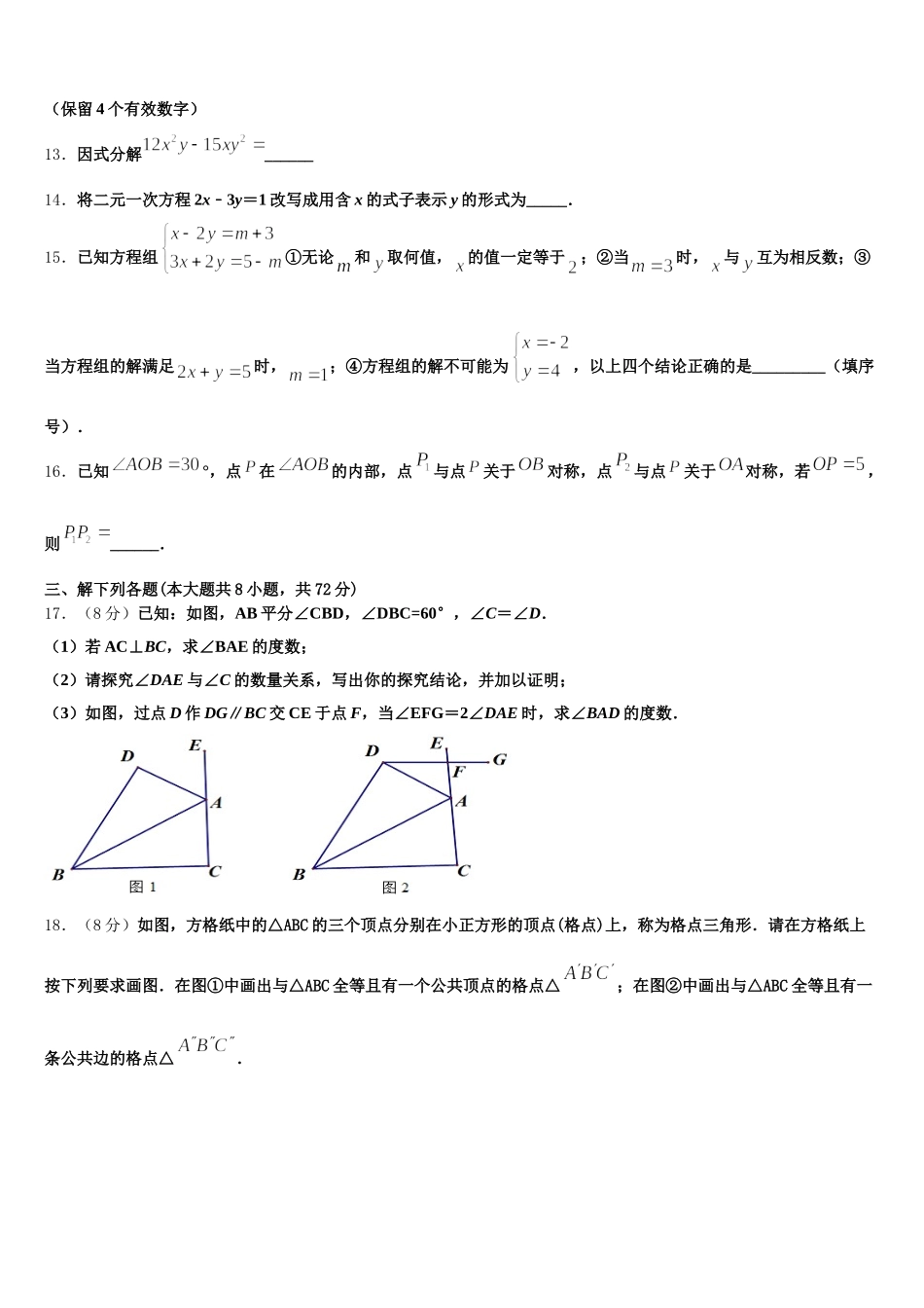 2025年沧州市重点中学七下数学期末达标检测模拟试题含解析_第3页