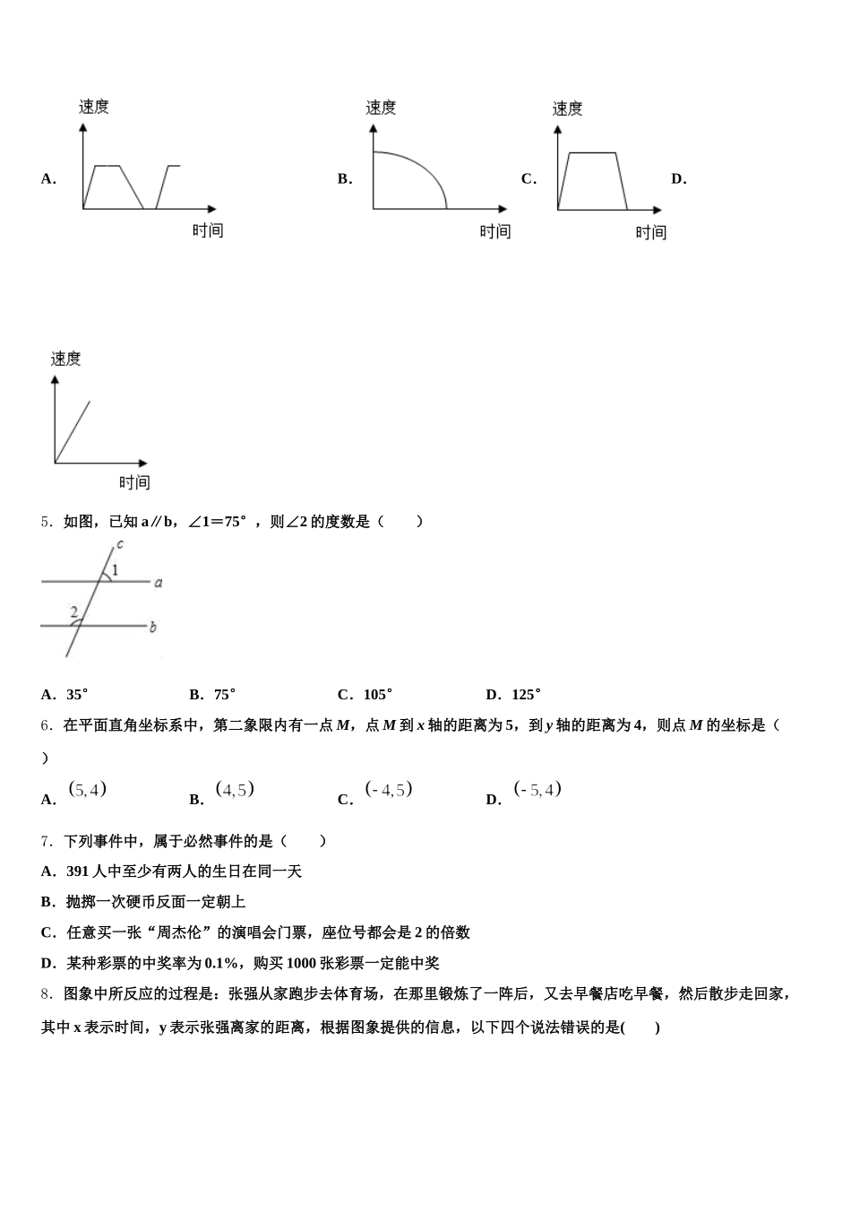 2025年河北省石家庄市井陉矿区贾庄镇区贾庄中学数学七下期末综合测试试题含解析_第2页