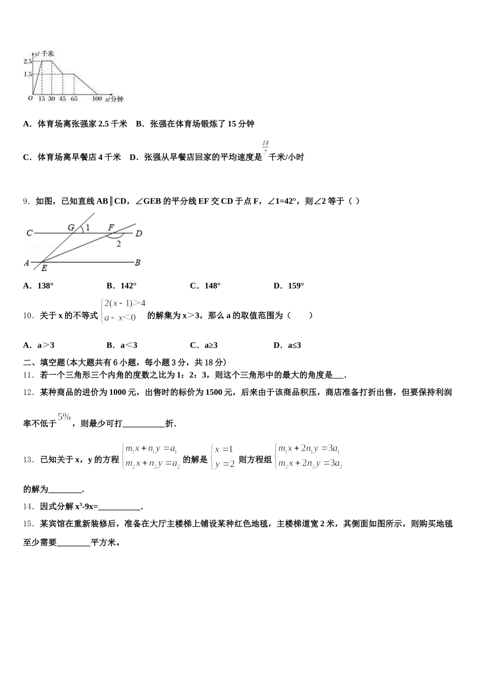 2025年河北省石家庄市井陉矿区贾庄镇区贾庄中学数学七下期末综合测试试题含解析_第3页