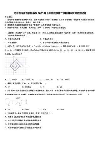 河北省涿州市实验中学2025届七年级数学第二学期期末复习检测试题含解析