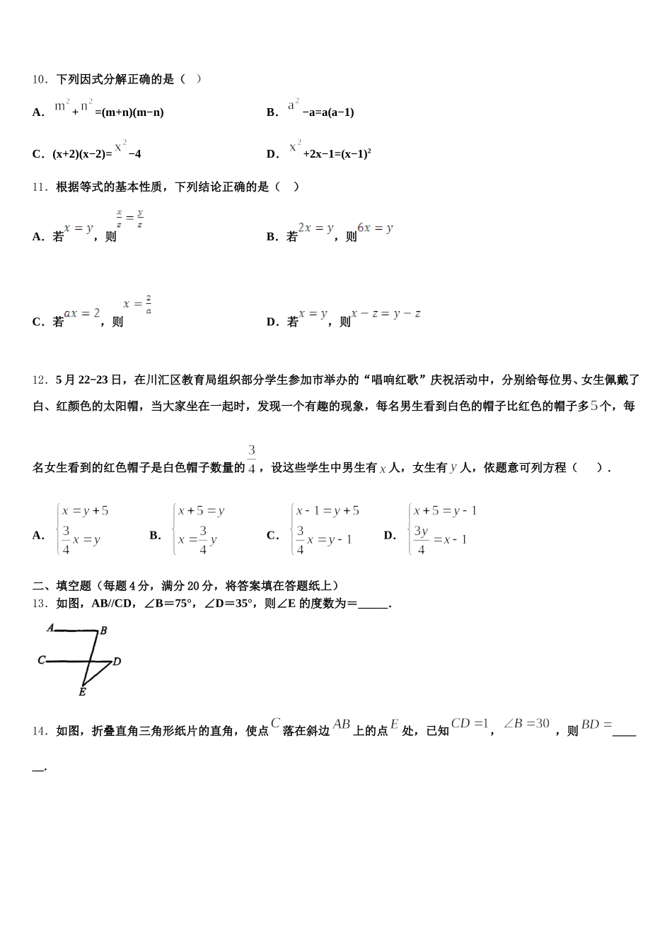 河北省保定市冀英学校2025届数学七年级第二学期期末综合测试试题含解析_第3页