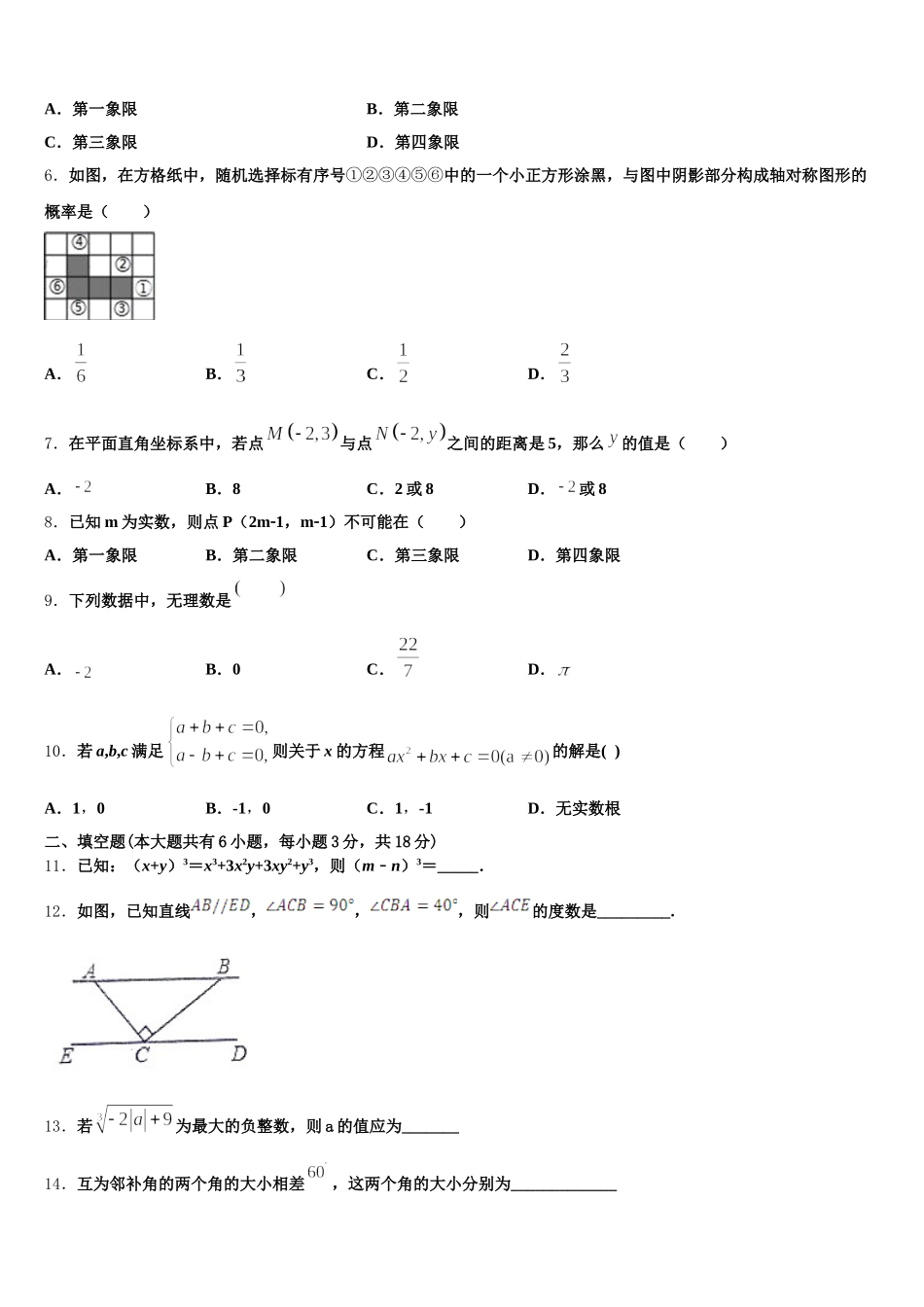 河北省石家庄市新华区2024-2025学年七年级数学第二学期期末检测模拟试题含解析_第2页