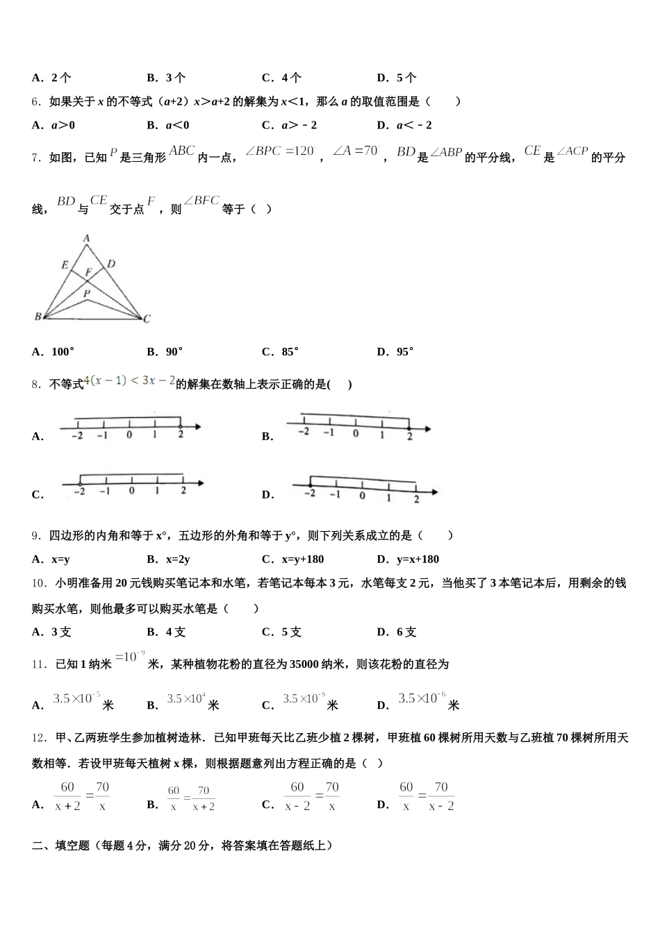 河北省邢台市临城县临城镇中学2024-2025学年数学七年级第二学期期末联考试题含解析_第2页
