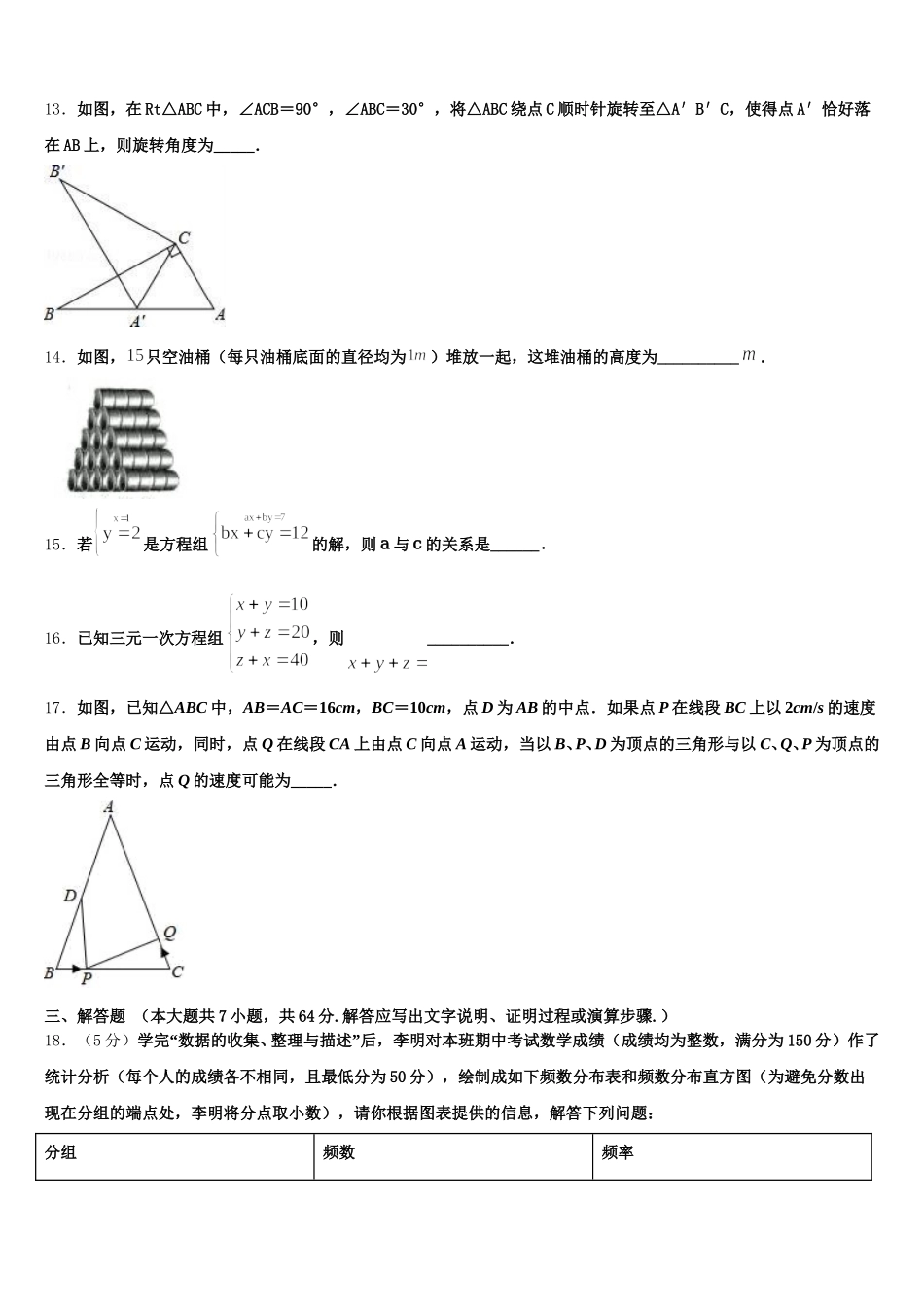河北省邢台市临城县临城镇中学2024-2025学年数学七年级第二学期期末联考试题含解析_第3页