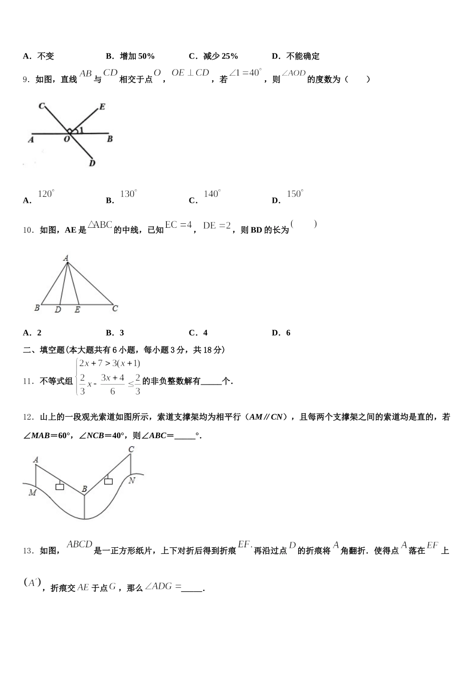 河北省高阳县联考2025届七年级数学第二学期期末联考试题含解析_第2页
