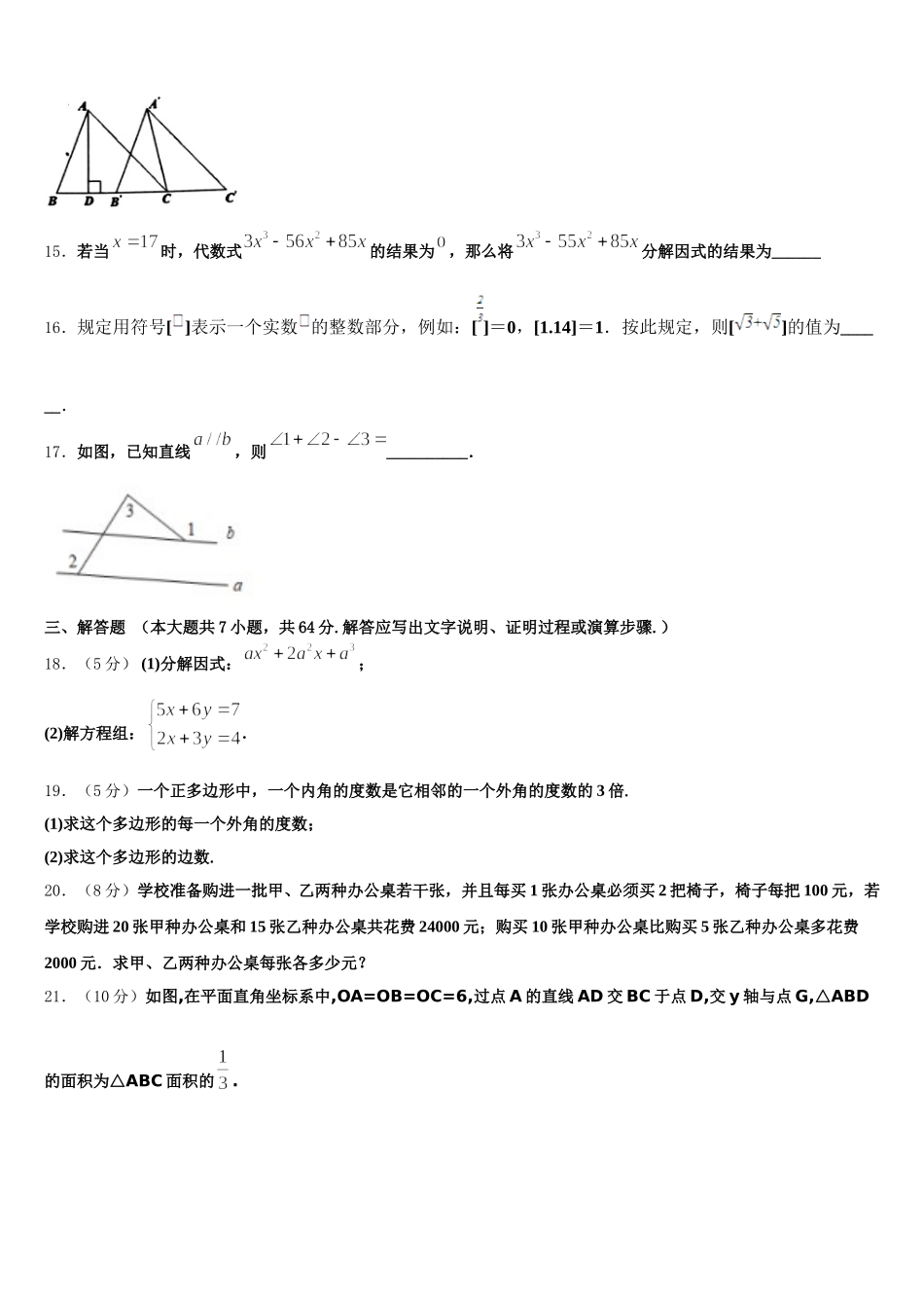 河北省沧州沧县联考2024-2025学年七下数学期末联考模拟试题含解析_第3页