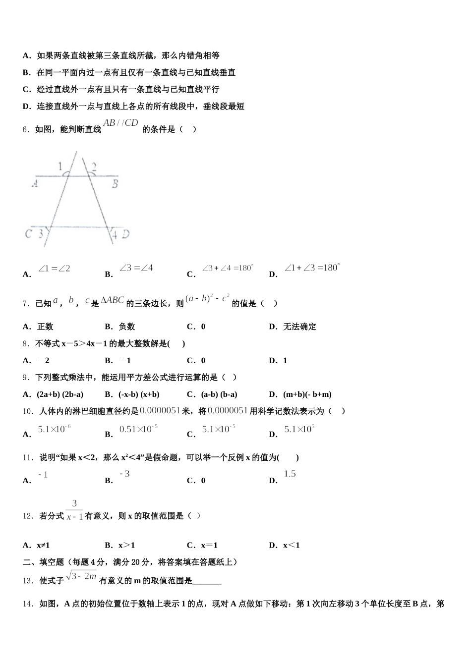 2024-2025学年河北省石家庄市长安区数学七年级第二学期期末统考模拟试题含解析_第2页