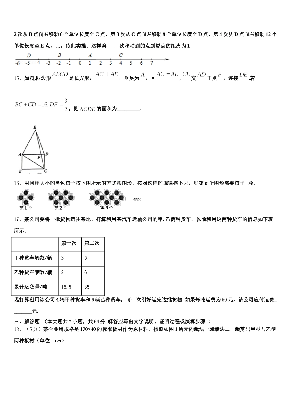 2024-2025学年河北省石家庄市长安区数学七年级第二学期期末统考模拟试题含解析_第3页