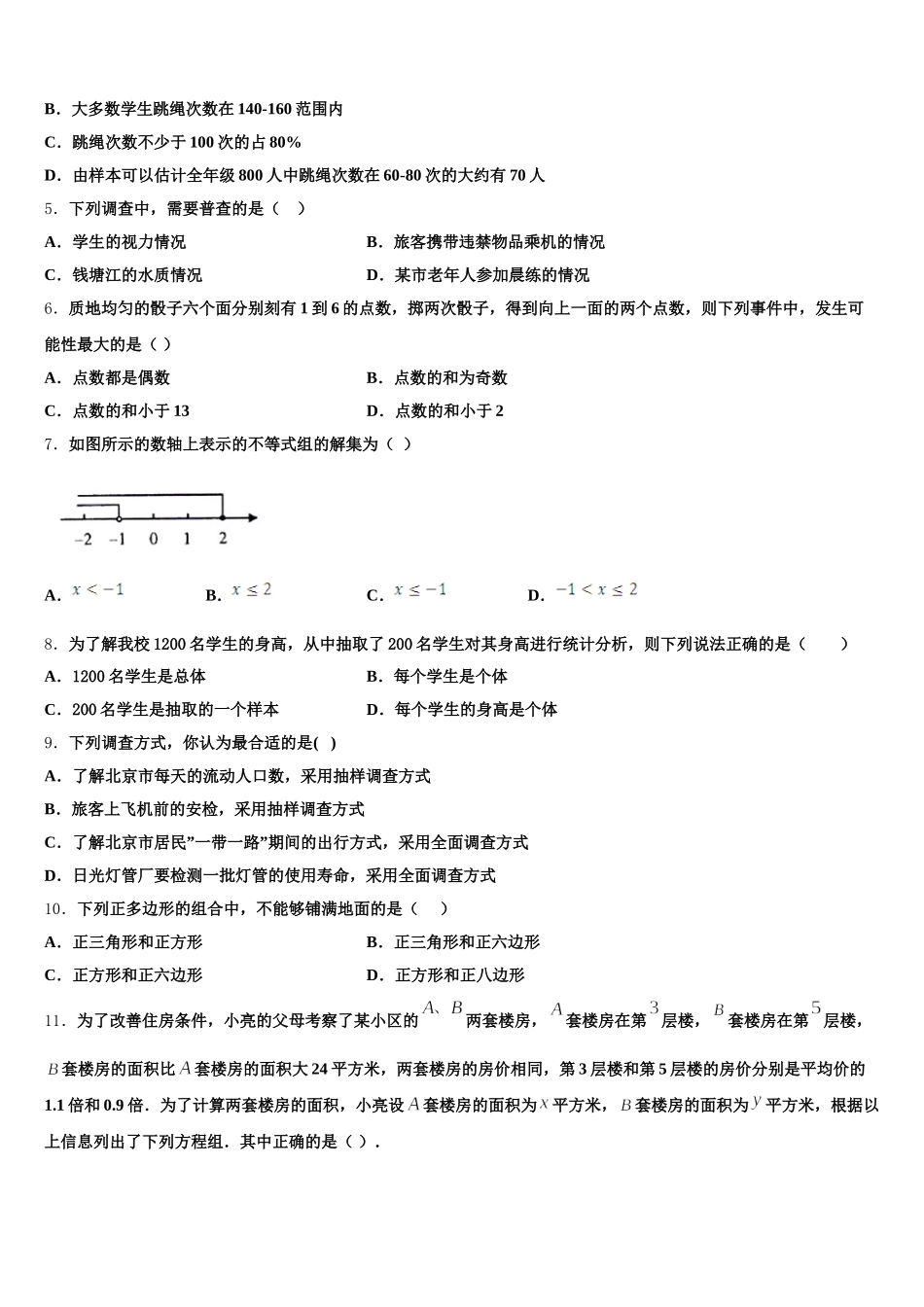 2024-2025学年河北省石家庄市裕华实验中学数学七下期末经典试题含解析_第2页