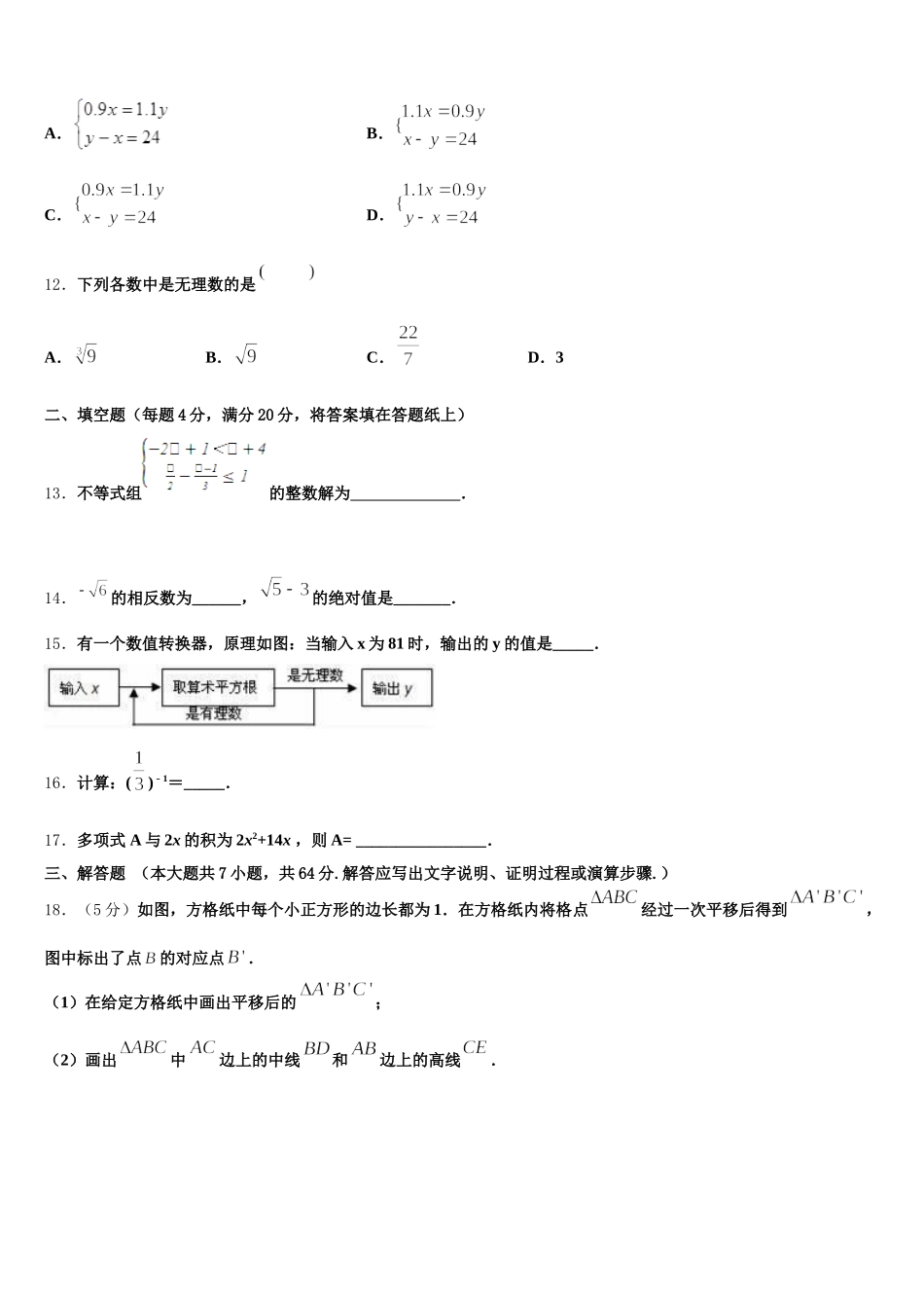2024-2025学年河北省石家庄市裕华实验中学数学七下期末经典试题含解析_第3页