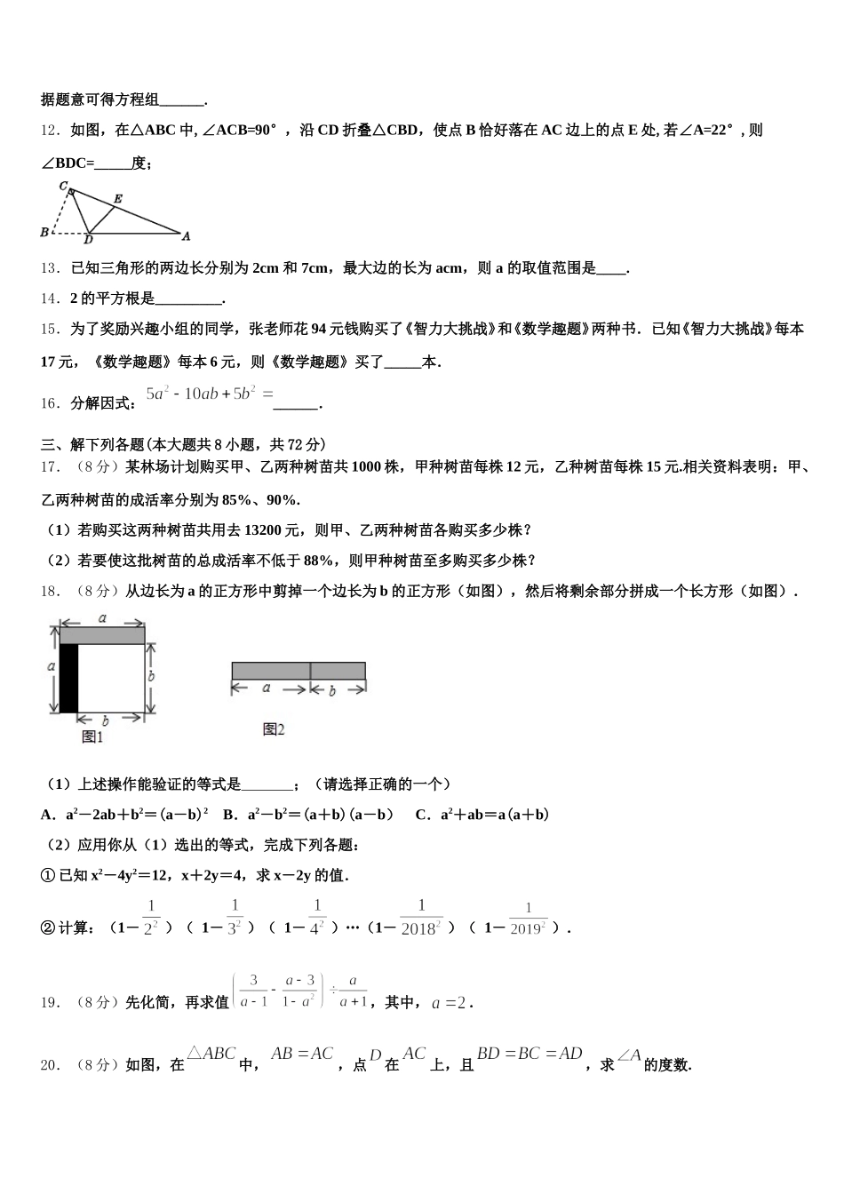 河北省唐山滦南县联考2025届数学七下期末达标检测试题含解析_第3页