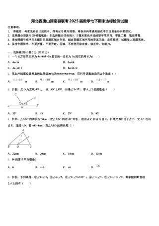 河北省唐山滦南县联考2025届数学七下期末达标检测试题含解析