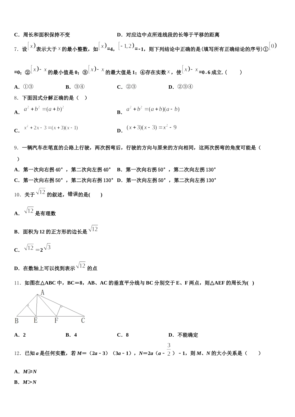 河北省保定市满城区2025届数学七下期末经典试题含解析_第2页