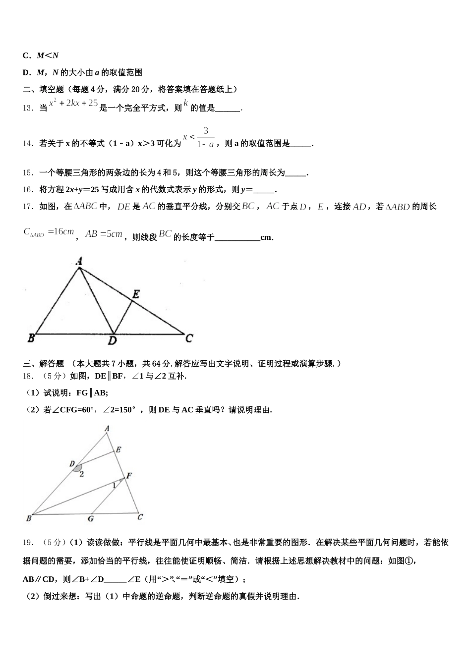 河北省保定市满城区2025届数学七下期末经典试题含解析_第3页