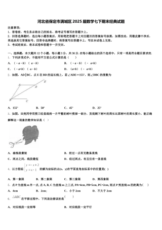 河北省保定市满城区2025届数学七下期末经典试题含解析