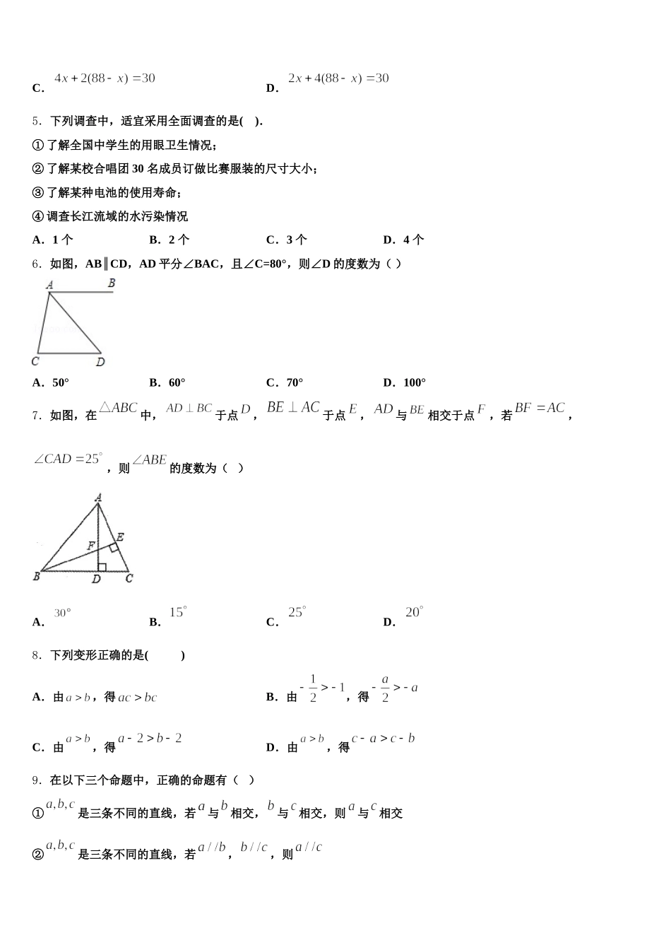 石家庄外国语学校2025届七年级数学第二学期期末复习检测模拟试题含解析_第2页