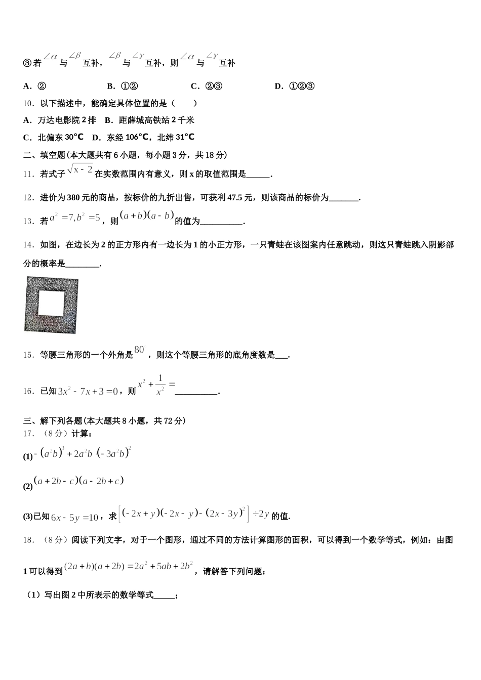 石家庄外国语学校2025届七年级数学第二学期期末复习检测模拟试题含解析_第3页