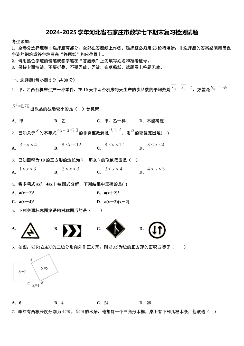 2024-2025学年河北省石家庄市数学七下期末复习检测试题含解析_第1页