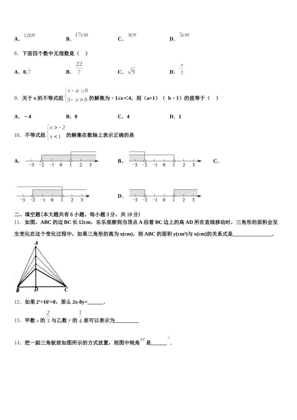 2024-2025学年河北省石家庄市数学七下期末复习检测试题含解析_第2页