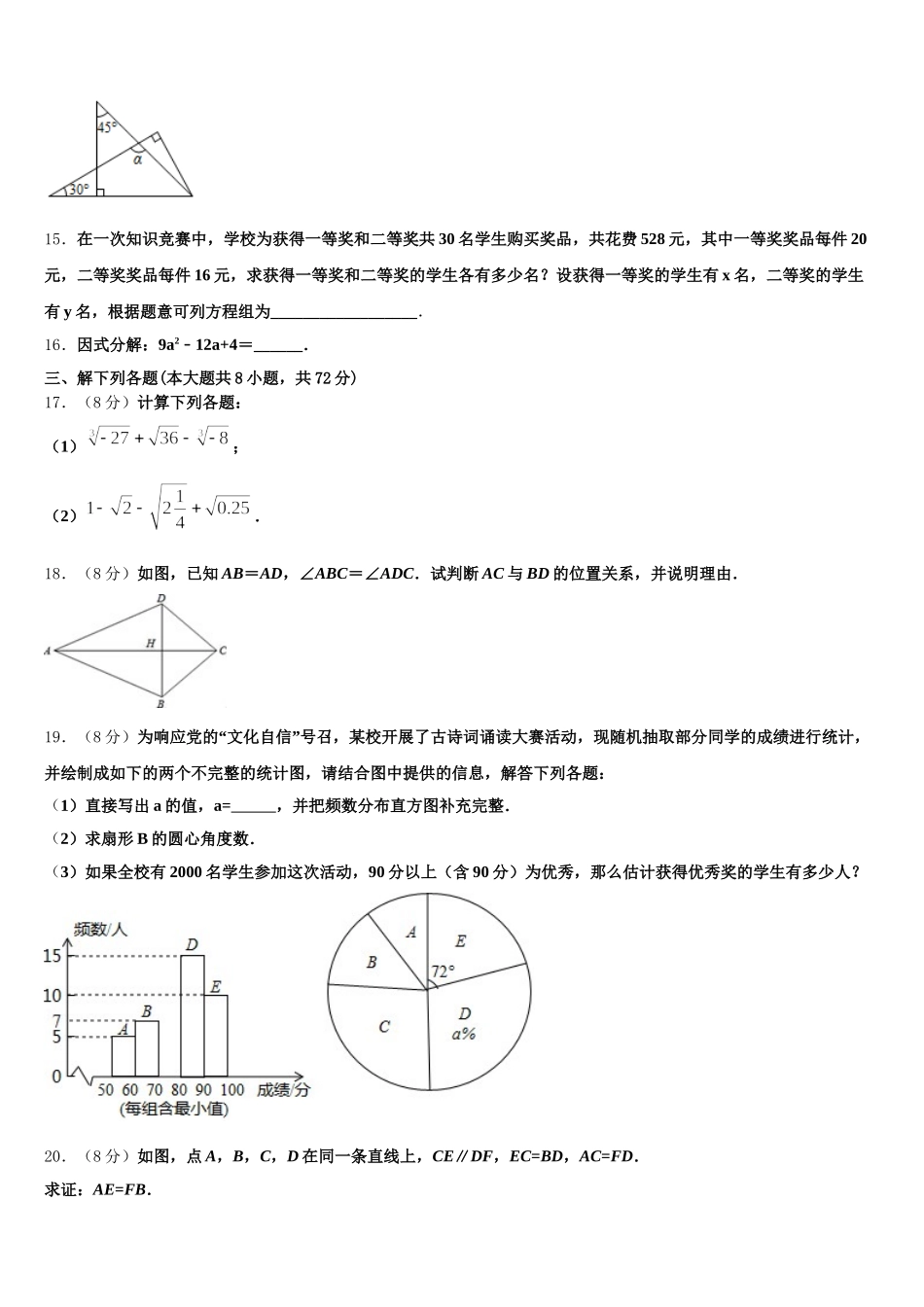 2024-2025学年河北省石家庄市数学七下期末复习检测试题含解析_第3页