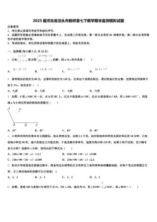 2025届河北省泊头市教研室七下数学期末监测模拟试题含解析