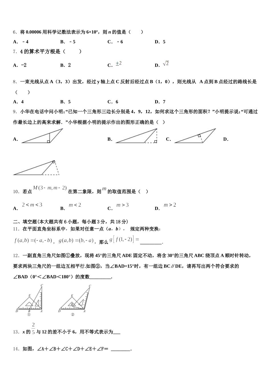 河北省秦皇岛市卢龙县2025年数学七年级第二学期期末达标测试试题含解析_第2页