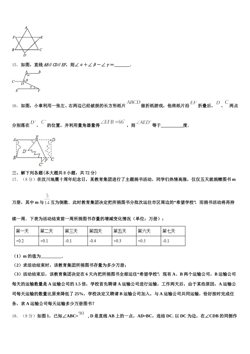 河北省秦皇岛市卢龙县2025年数学七年级第二学期期末达标测试试题含解析_第3页