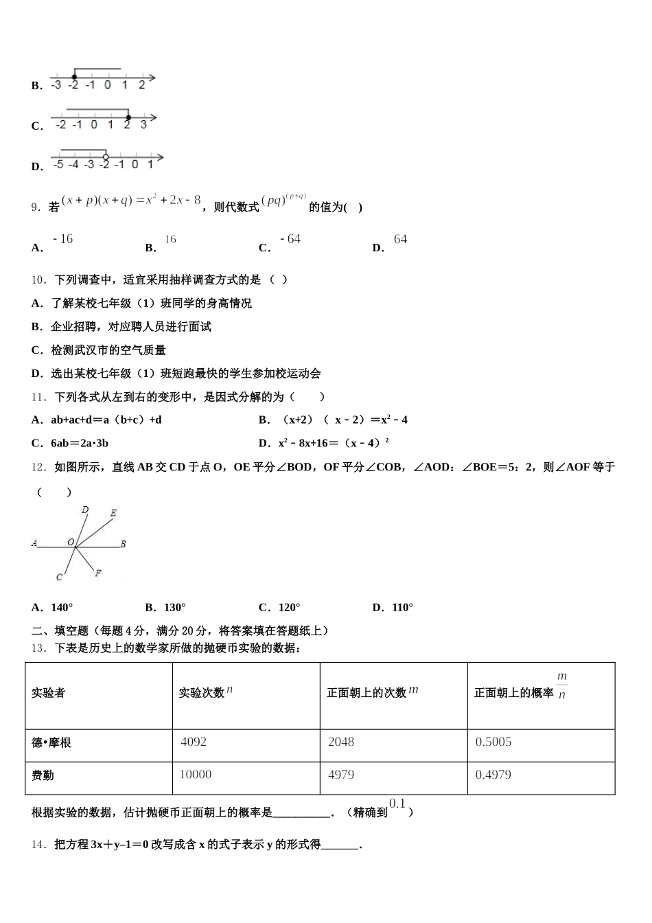 2025年河北省沧州市盐山县七下数学期末达标检测试题含解析_第2页