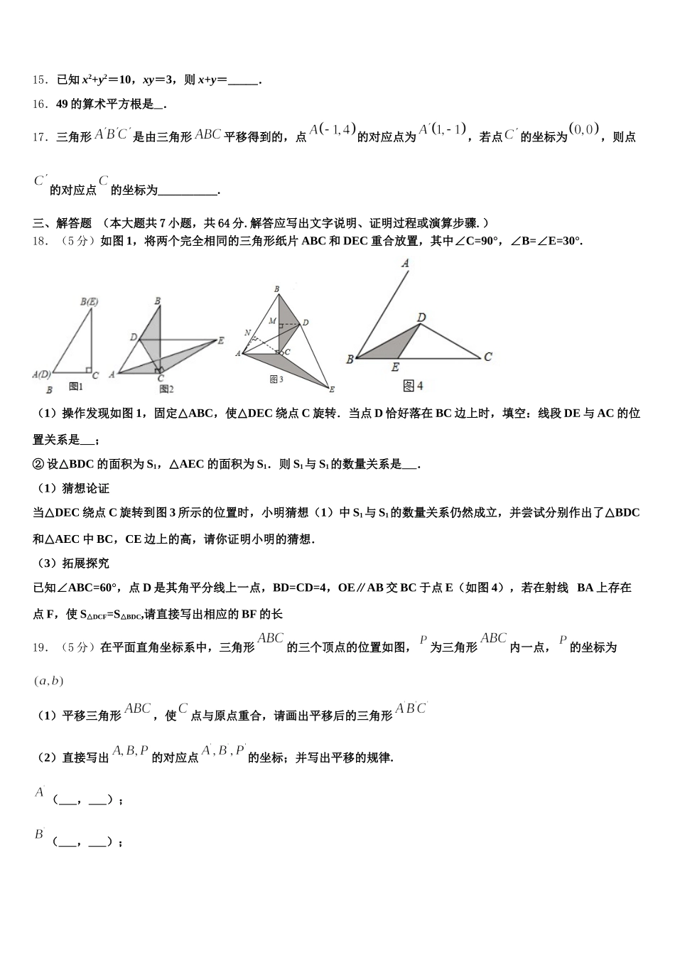 2025年河北省沧州市盐山县七下数学期末达标检测试题含解析_第3页