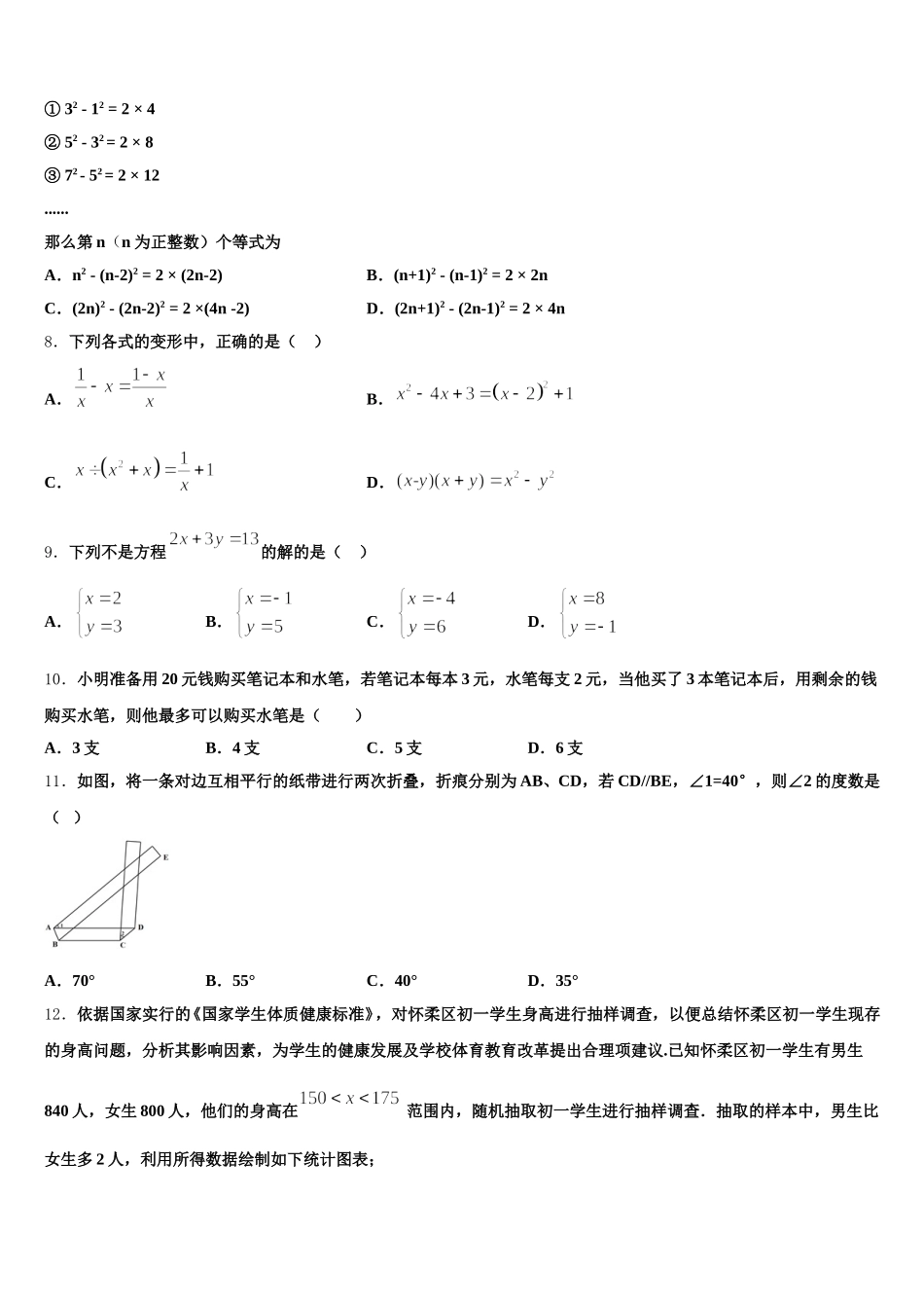 河北省石家庄市第九中学2025年数学七年级第二学期期末监测模拟试题含解析_第2页