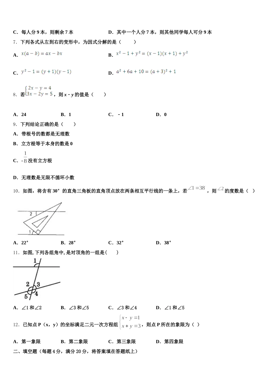 河北省2025届数学七年级第二学期期末教学质量检测模拟试题含解析_第2页