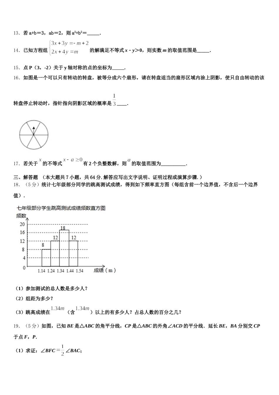 河北省2025届数学七年级第二学期期末教学质量检测模拟试题含解析_第3页