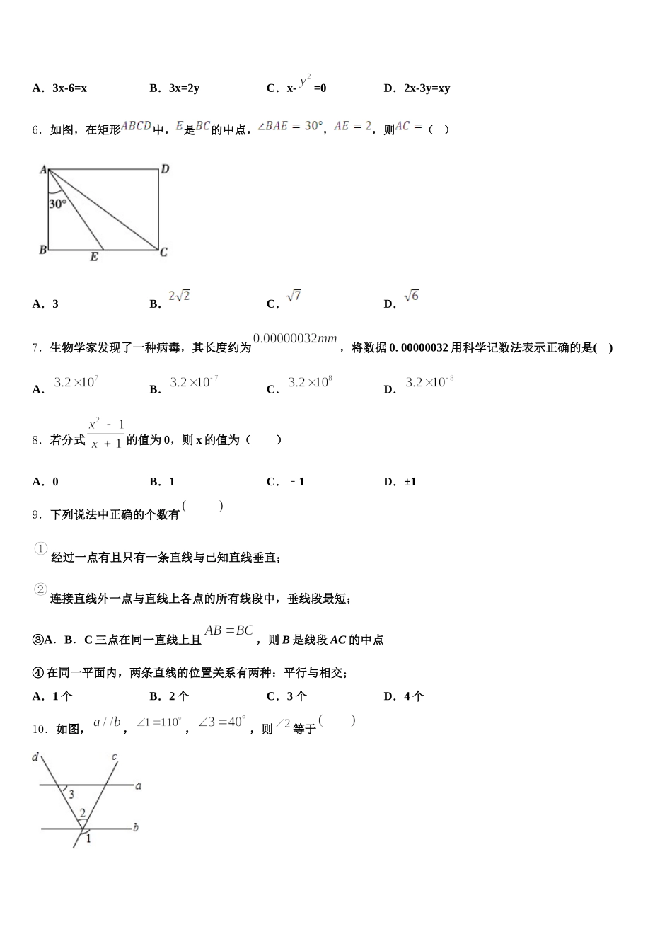 2025年河北省邢台市第八中学七年级数学第二学期期末考试试题含解析_第2页