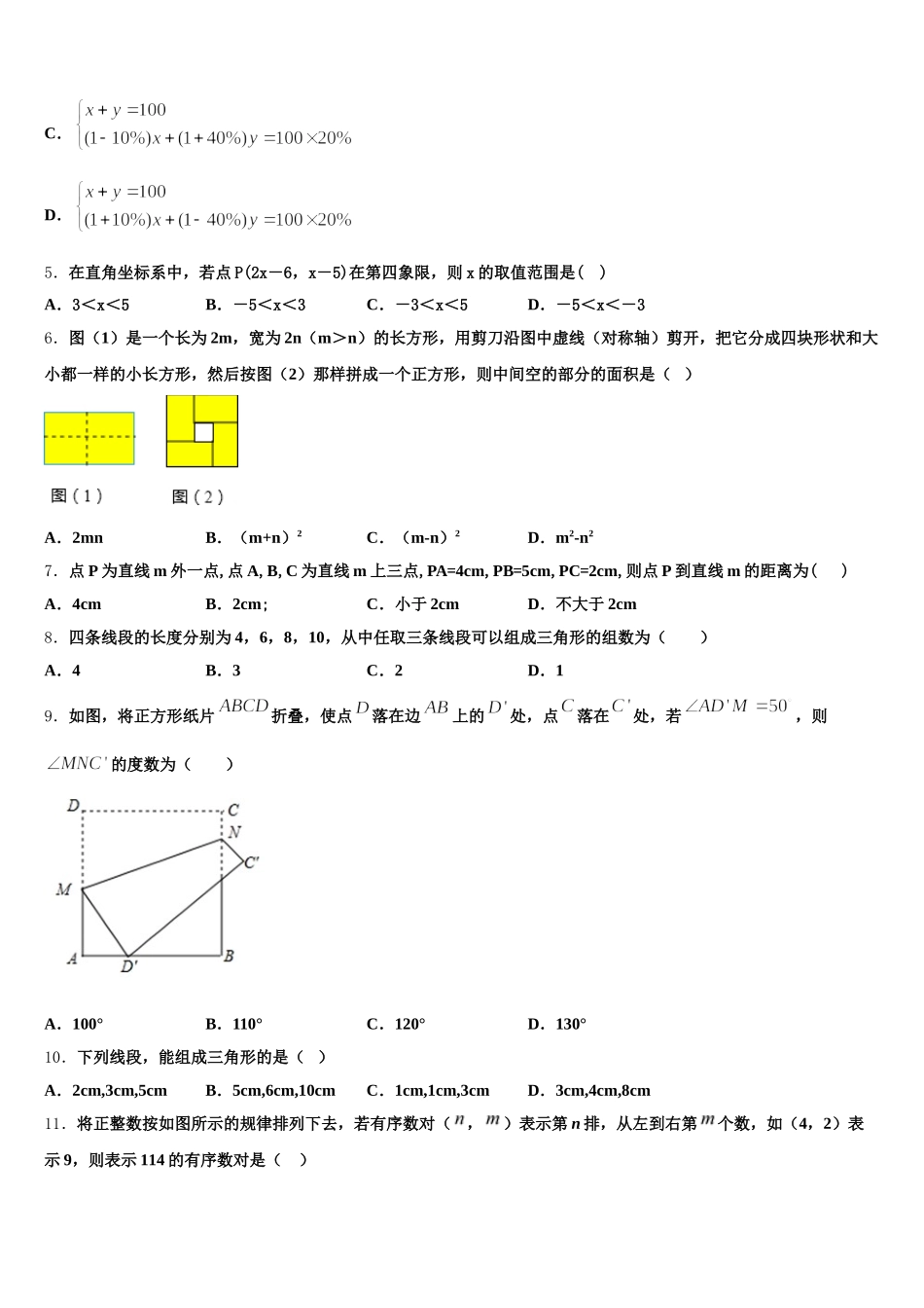 2025年河北省定州市杨家庄初级中学七下数学期末调研模拟试题含解析_第2页
