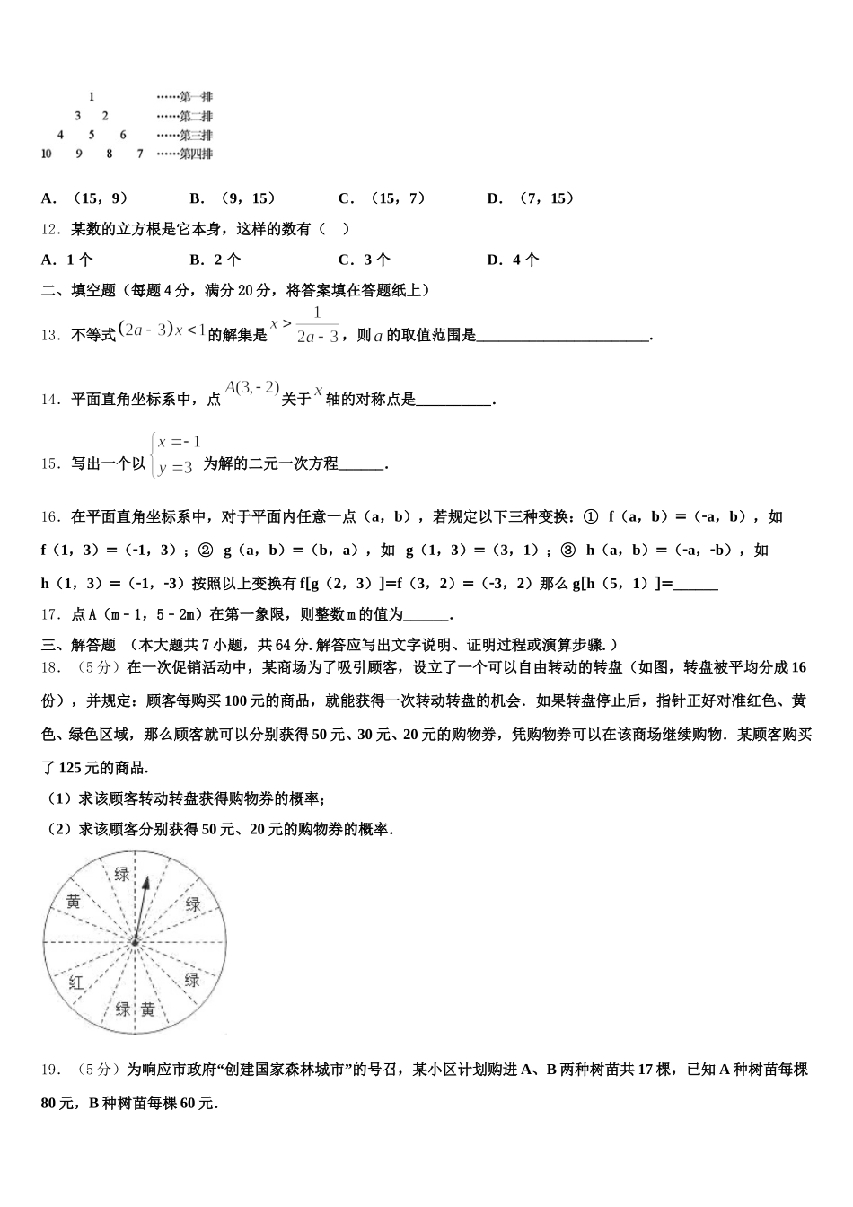2025年河北省定州市杨家庄初级中学七下数学期末调研模拟试题含解析_第3页