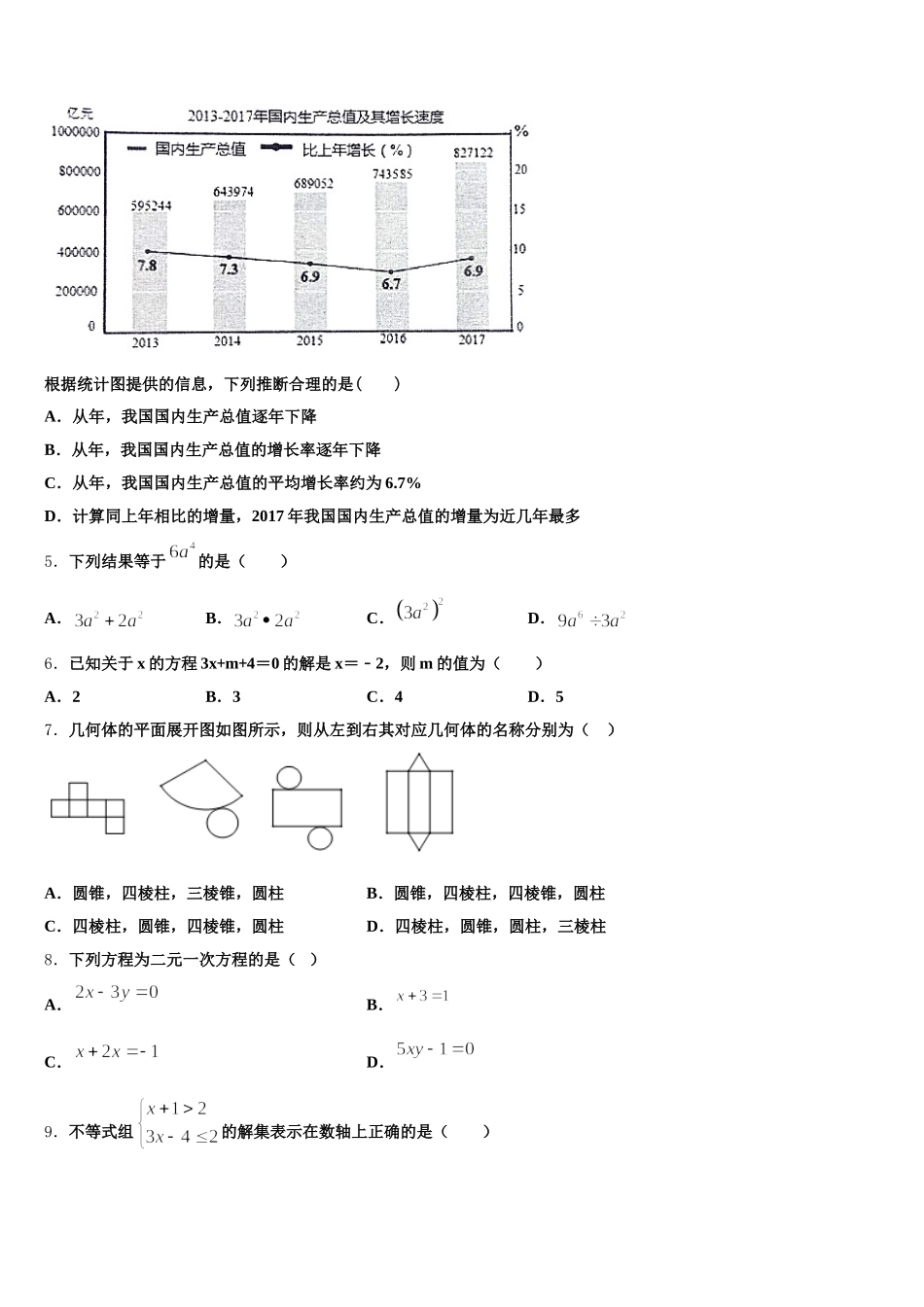 2025年河北省邢台市临城县临城镇中学七年级数学第二学期期末质量检测模拟试题含解析_第2页