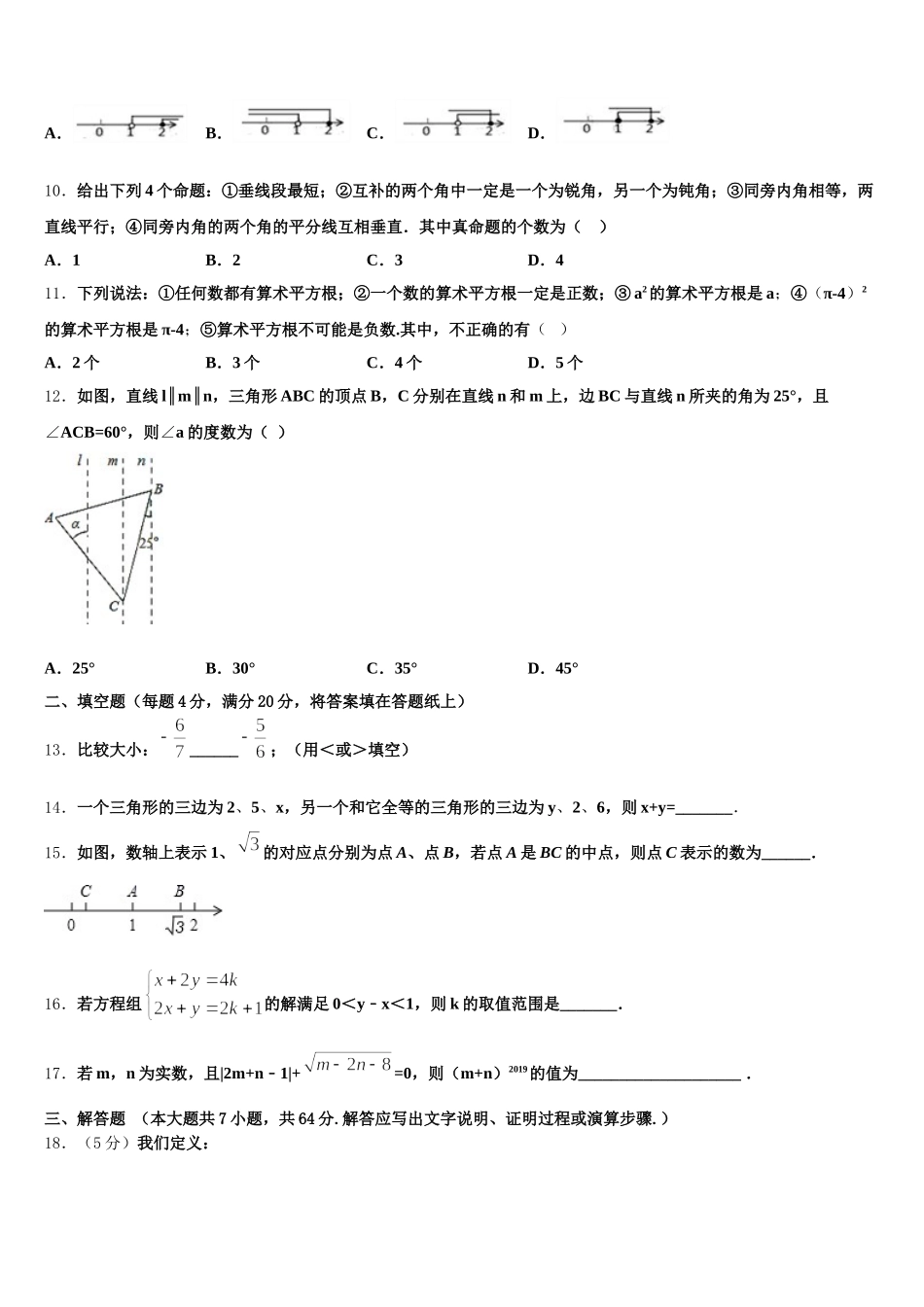 2025年河北省邢台市临城县临城镇中学七年级数学第二学期期末质量检测模拟试题含解析_第3页