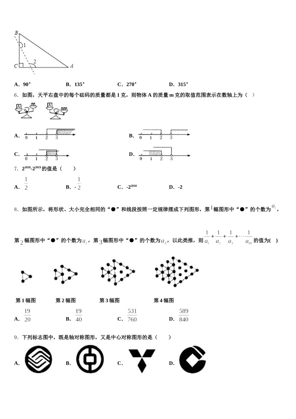 2024-2025学年河北省邯郸市丛台区育华中学七年级数学第二学期期末综合测试模拟试题含解析_第2页