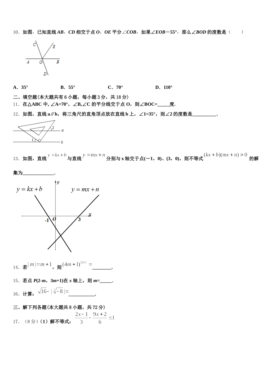 2024-2025学年河北省邯郸市丛台区育华中学七年级数学第二学期期末综合测试模拟试题含解析_第3页