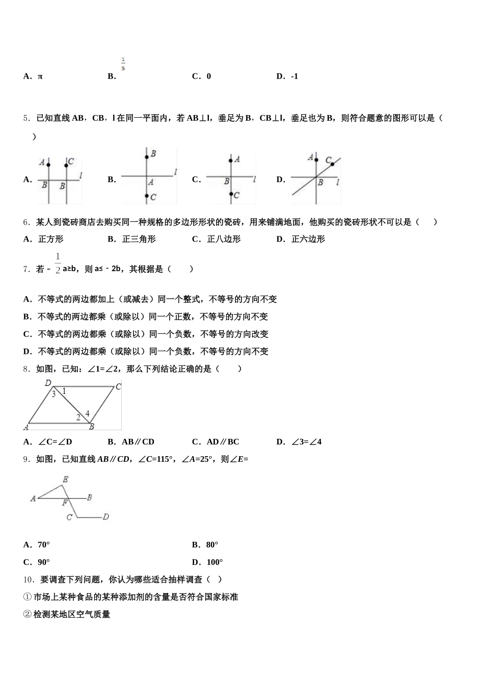 2025年河北省沧州市七下数学期末经典模拟试题含解析_第2页