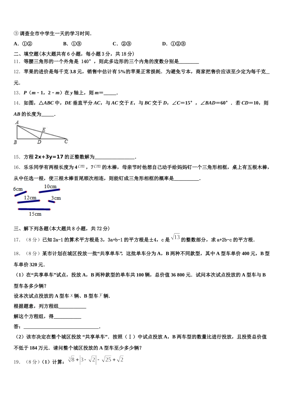 2025年河北省沧州市七下数学期末经典模拟试题含解析_第3页