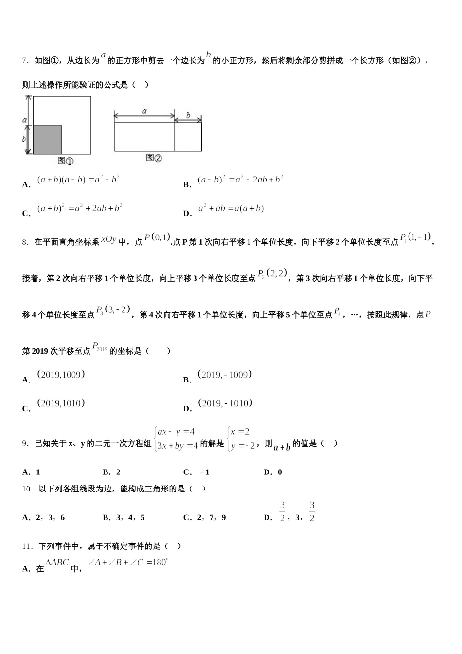 河北省邯郸市2024-2025学年七下数学期末达标测试试题含解析_第2页